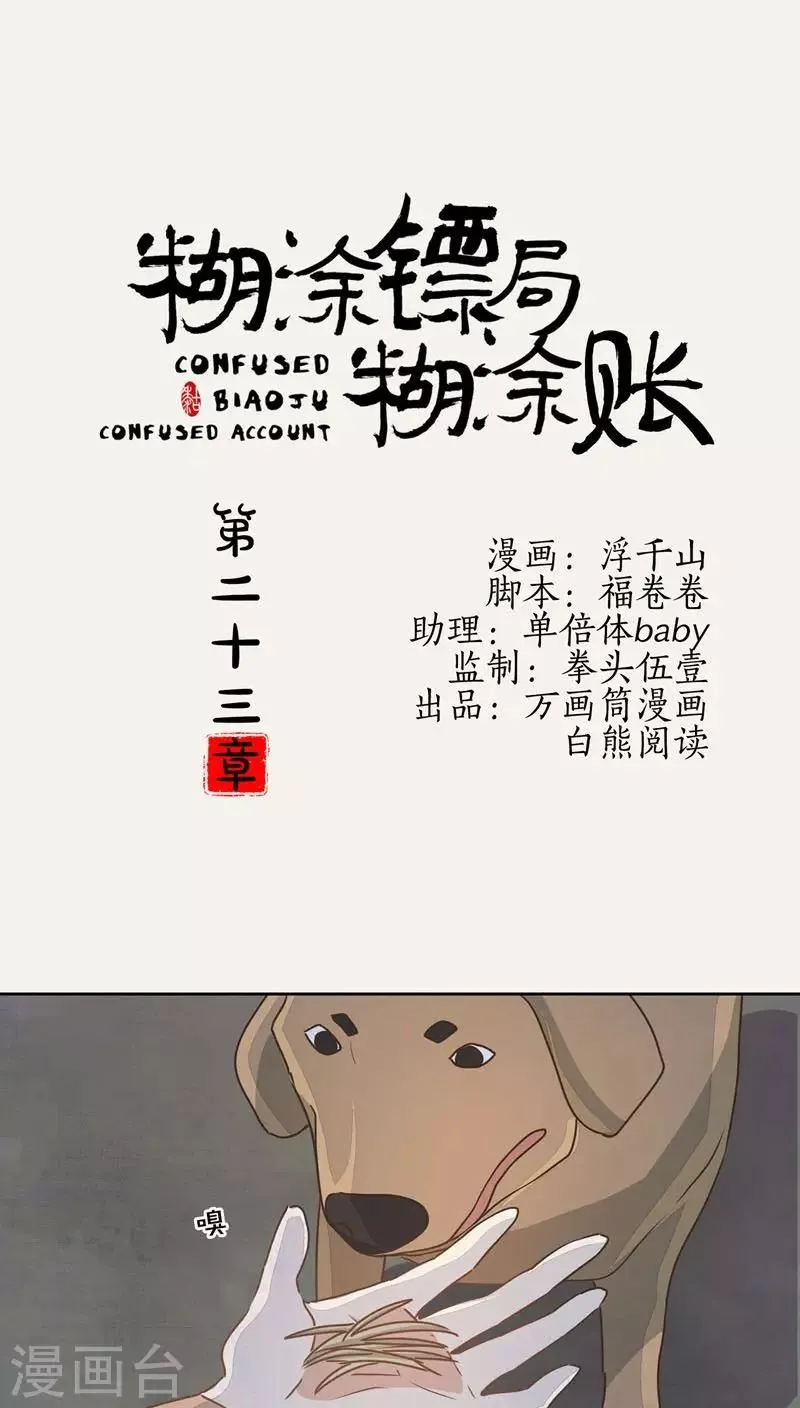 第23话 第1页