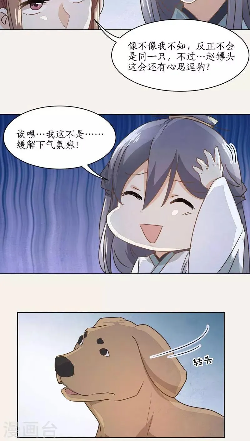第23话 第3页
