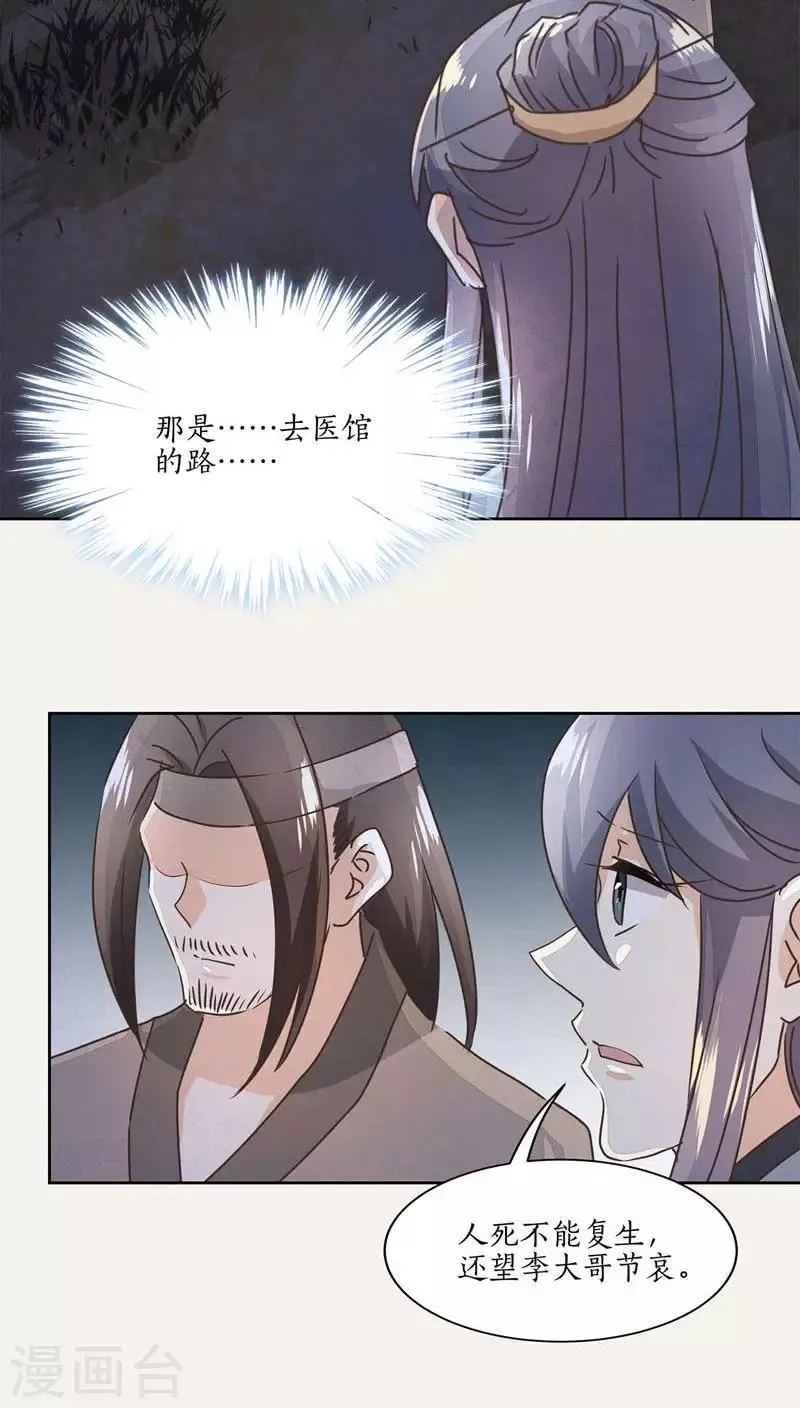 第23话 第12页