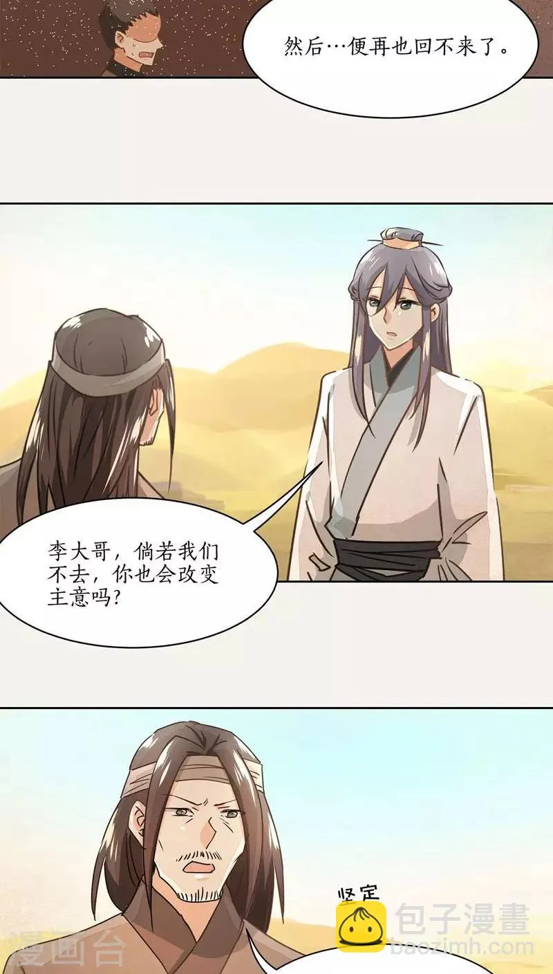 第23话 第21页