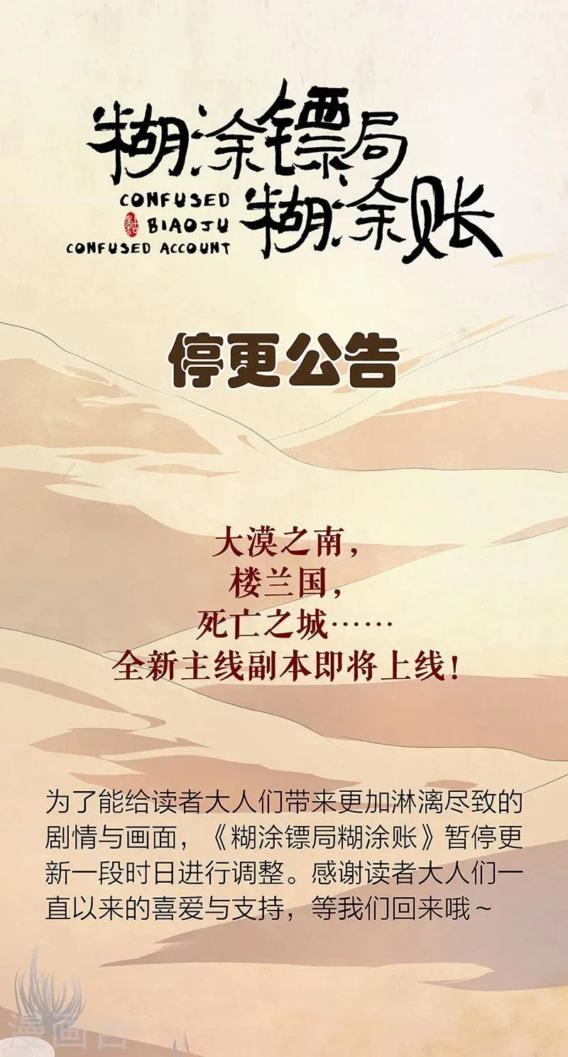 停更公告 第1页