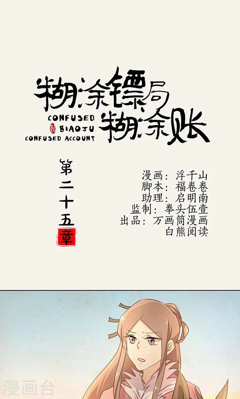 第25话 第1页