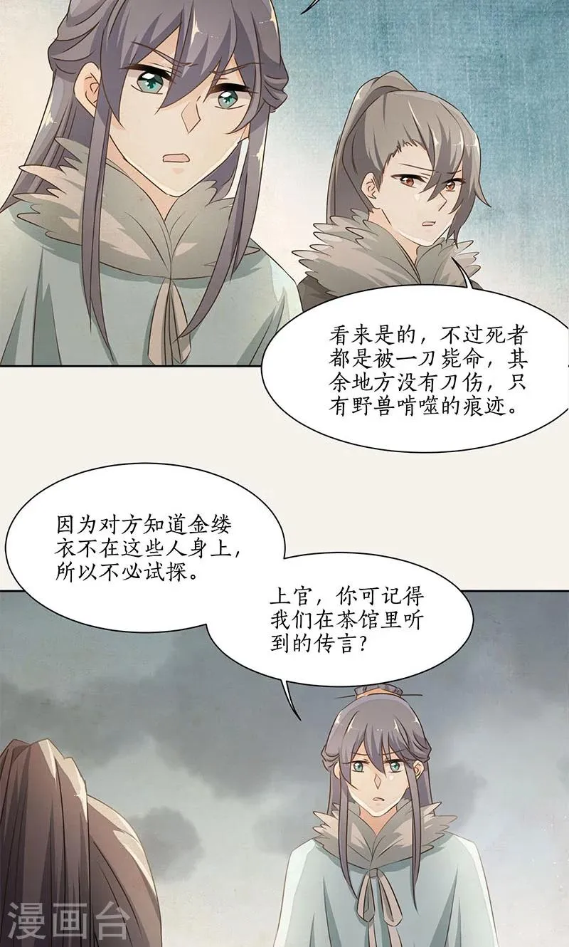 第26话 第11页
