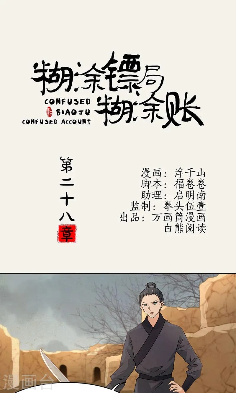 第28话 第1页
