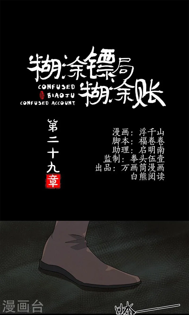 第29话 第1页