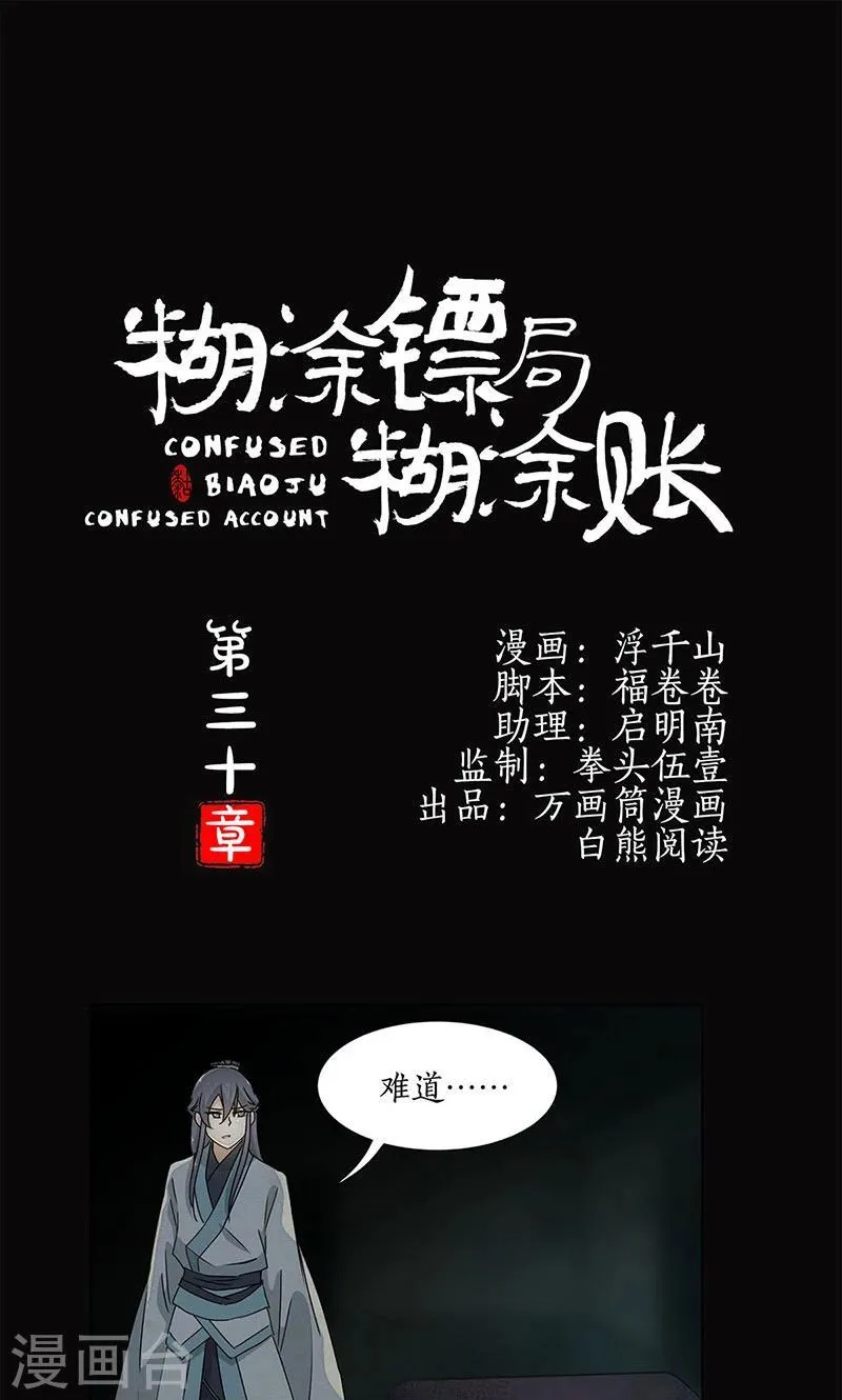 第30话 第1页