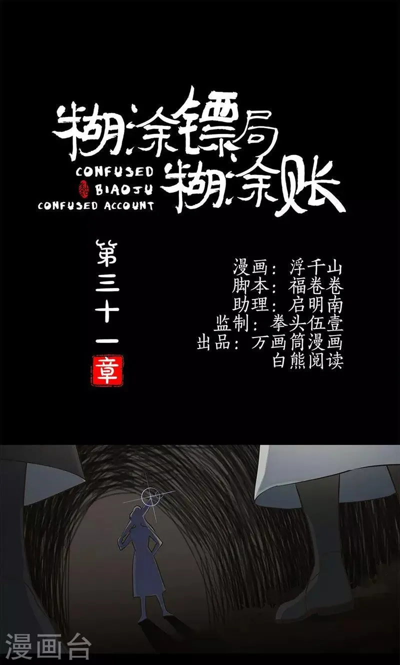 第31话 第1页