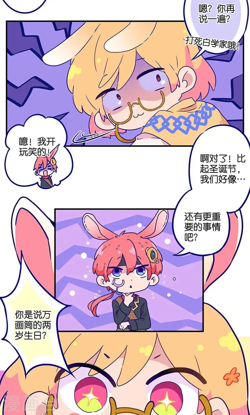 万画筒两岁了！ 第3页