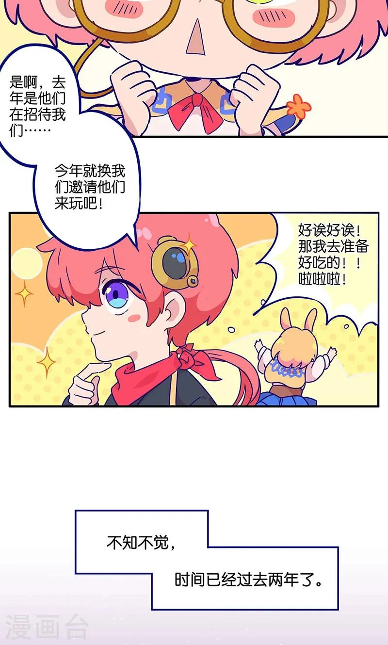 万画筒两岁了！ 第4页