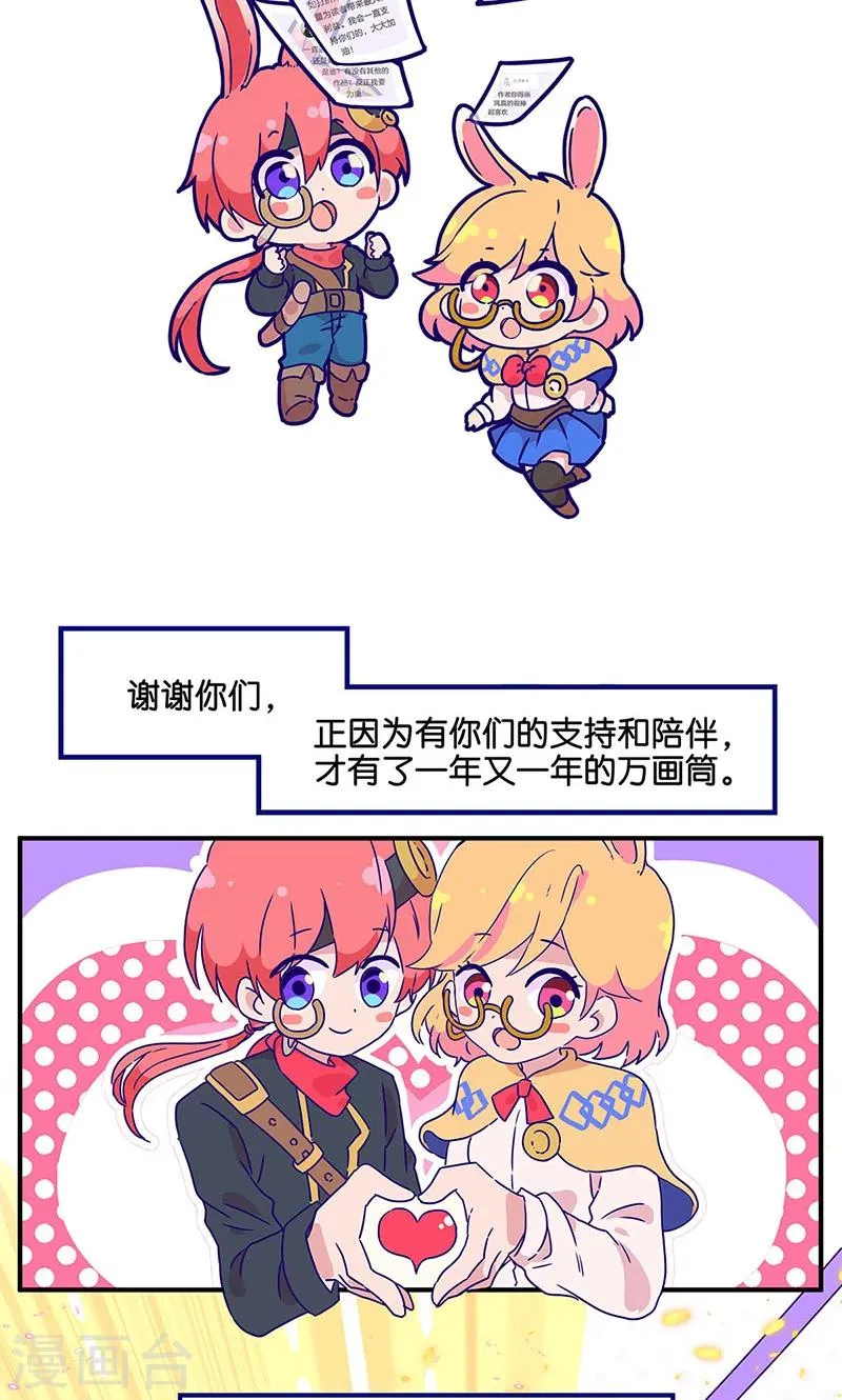 万画筒两岁了！ 第8页