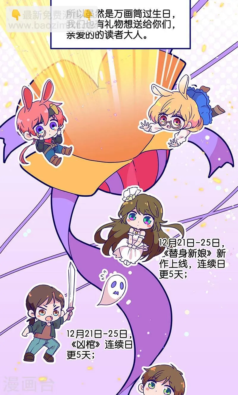 万画筒两岁了！ 第9页