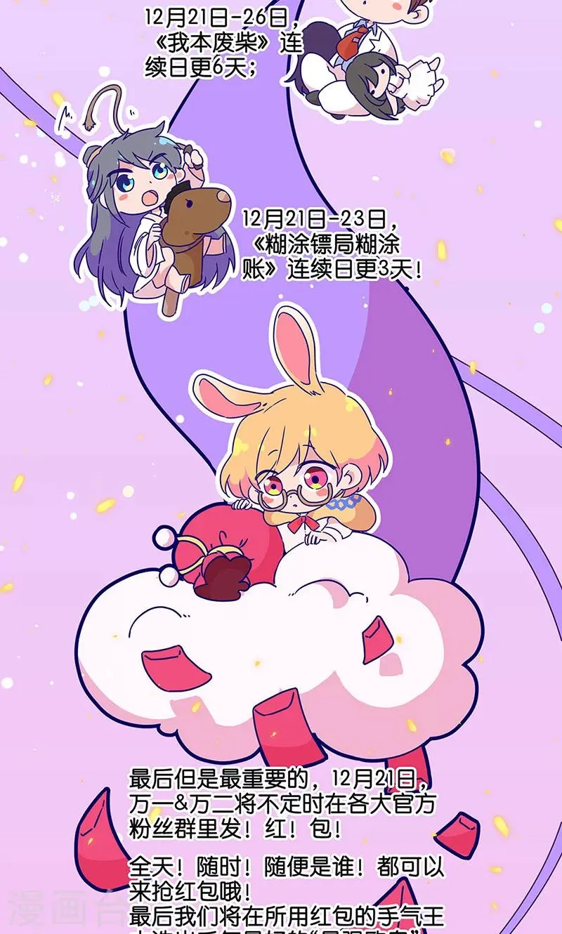 万画筒两岁了！ 第10页