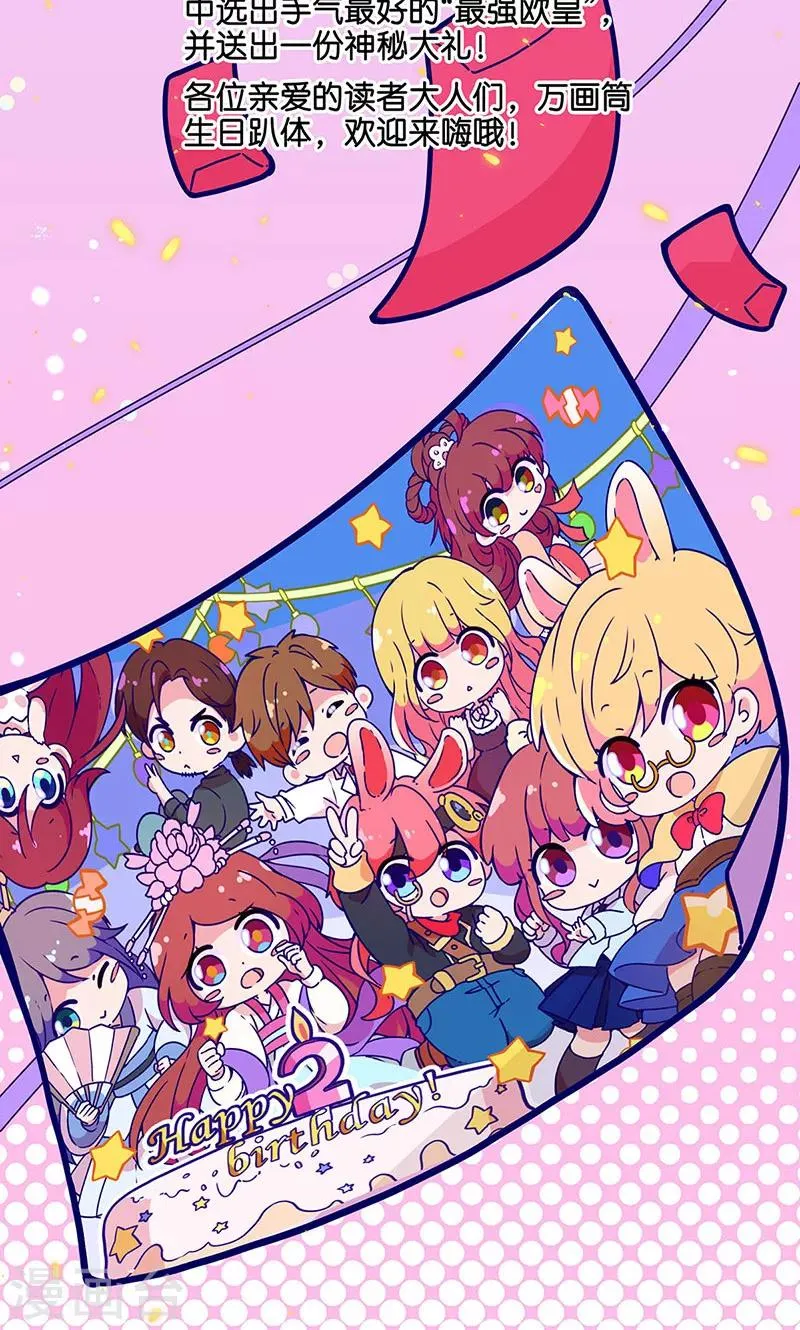 万画筒两岁了！ 第11页