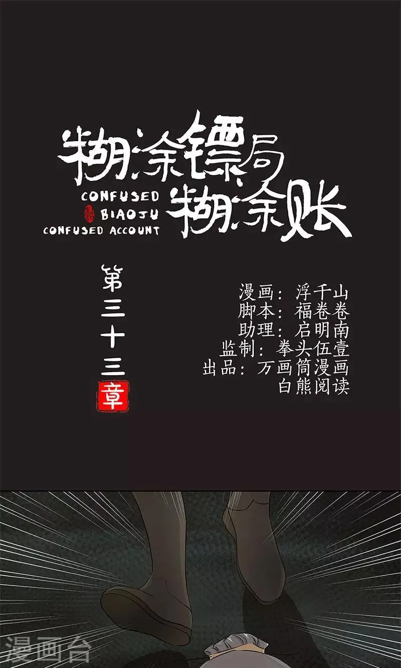 第33话 第1页