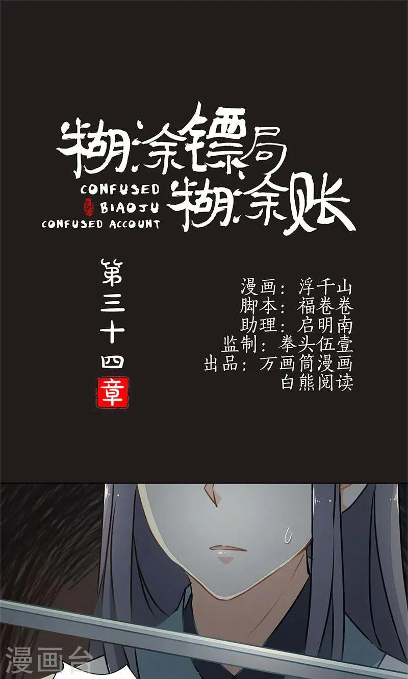 第34话 第1页