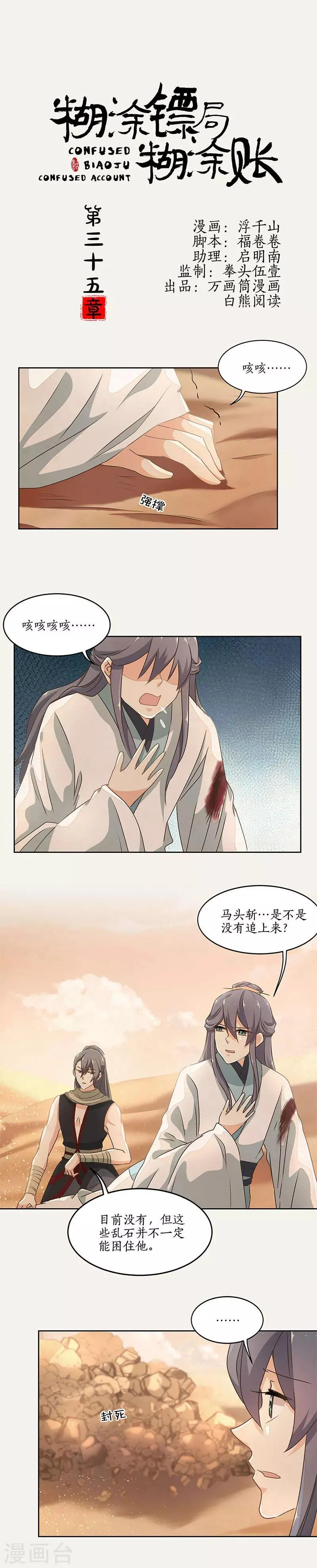 第35话 第1页