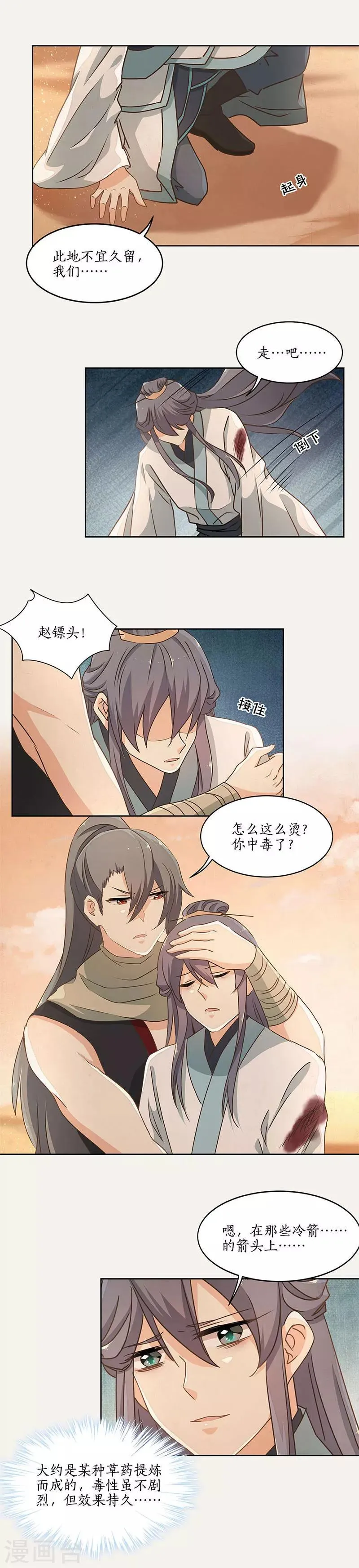 第35话 第2页