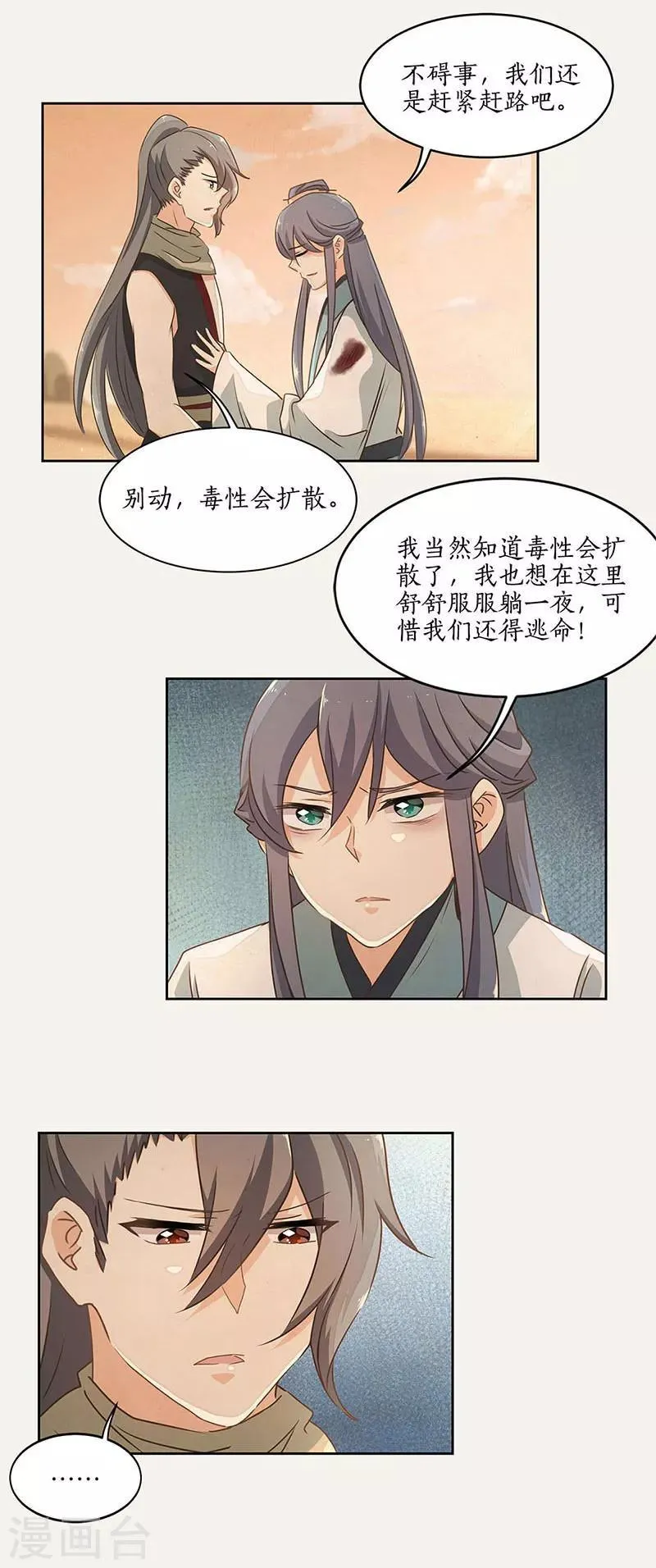 第35话 第3页