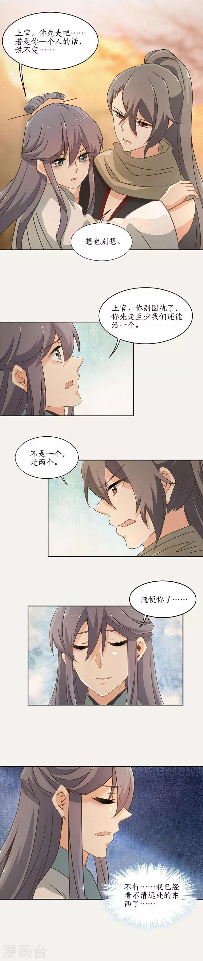 第35话 第8页