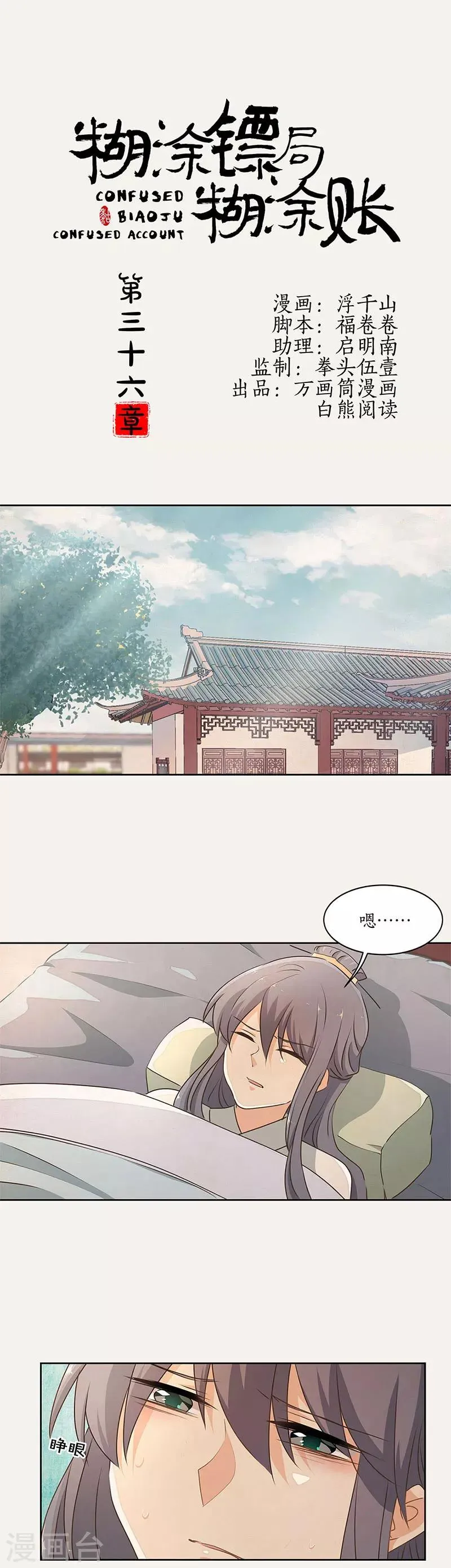 第36话 第1页