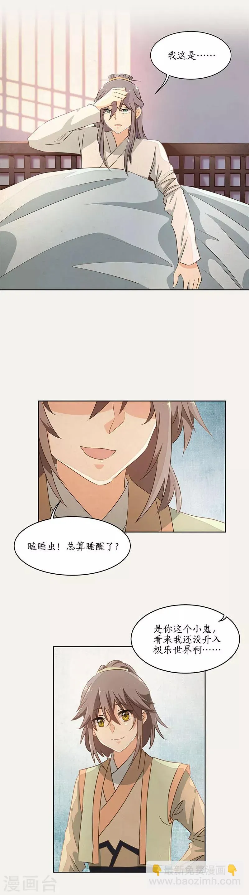 第36话 第2页