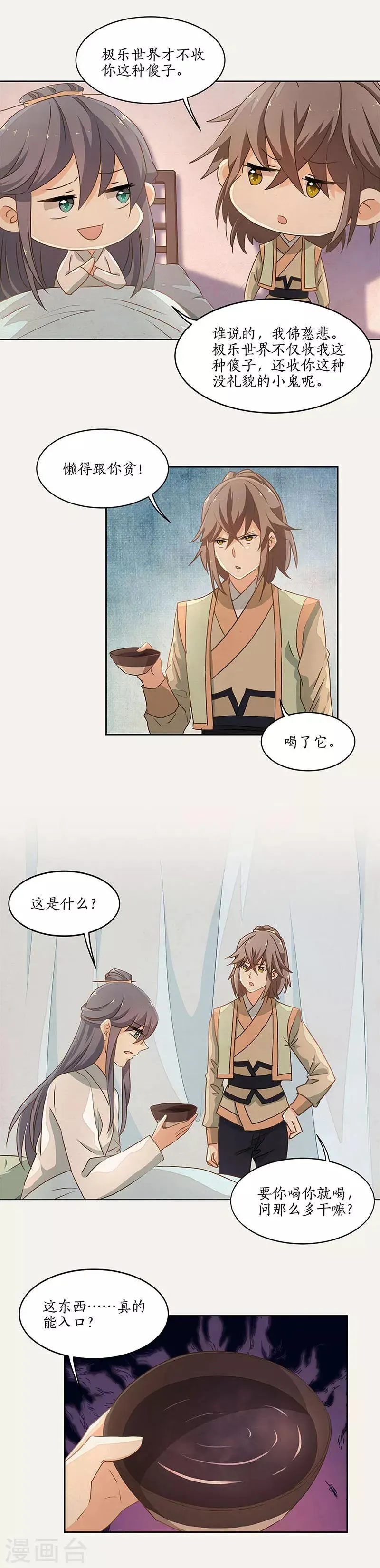 第36话 第3页