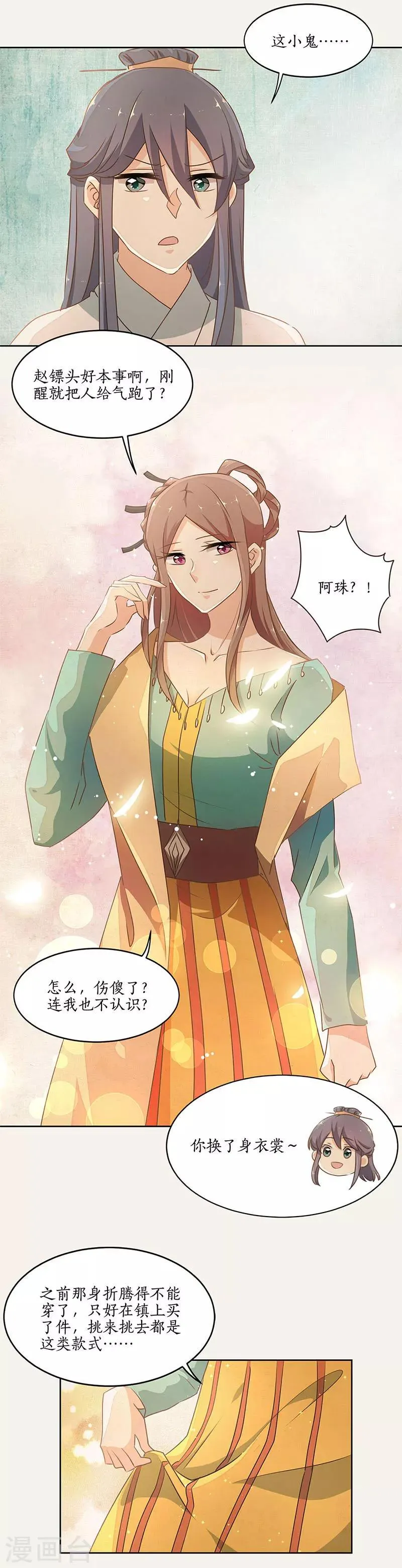第36话 第5页