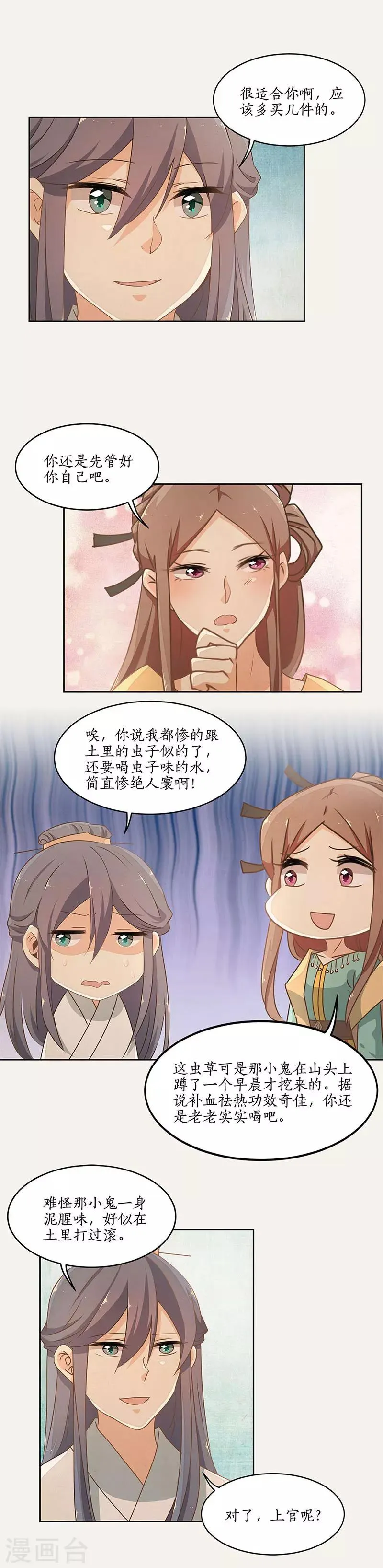 第36话 第6页
