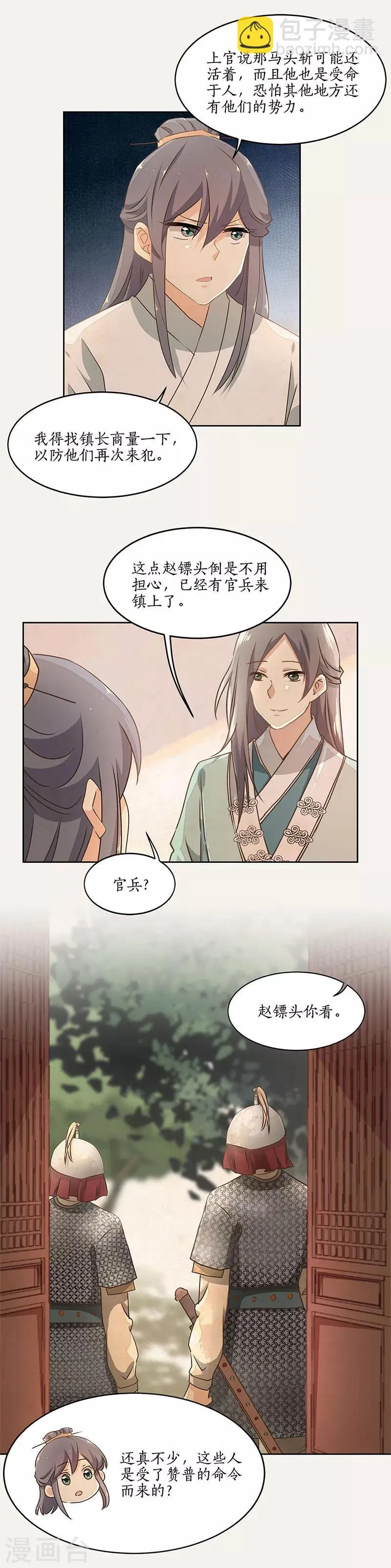 第36话 第11页