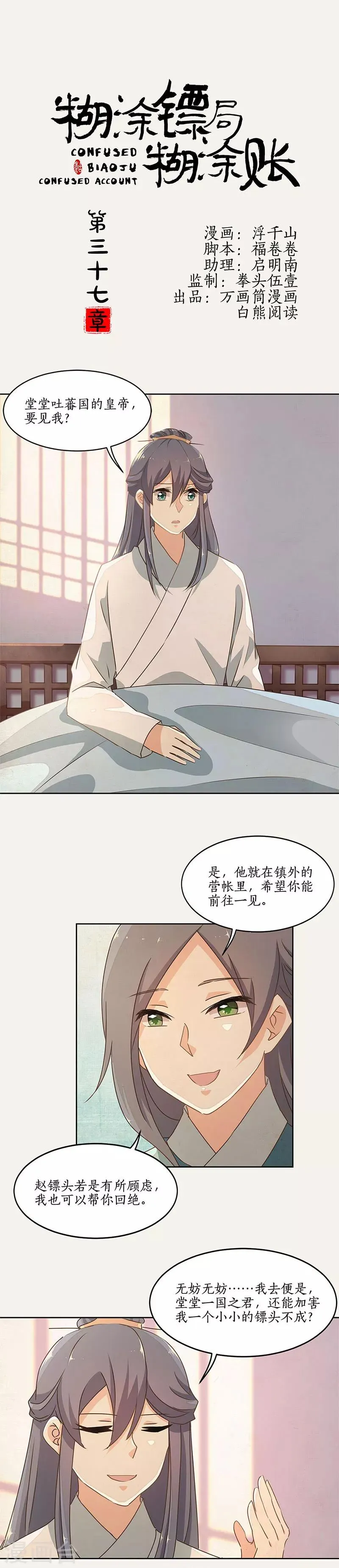 第37话 第1页