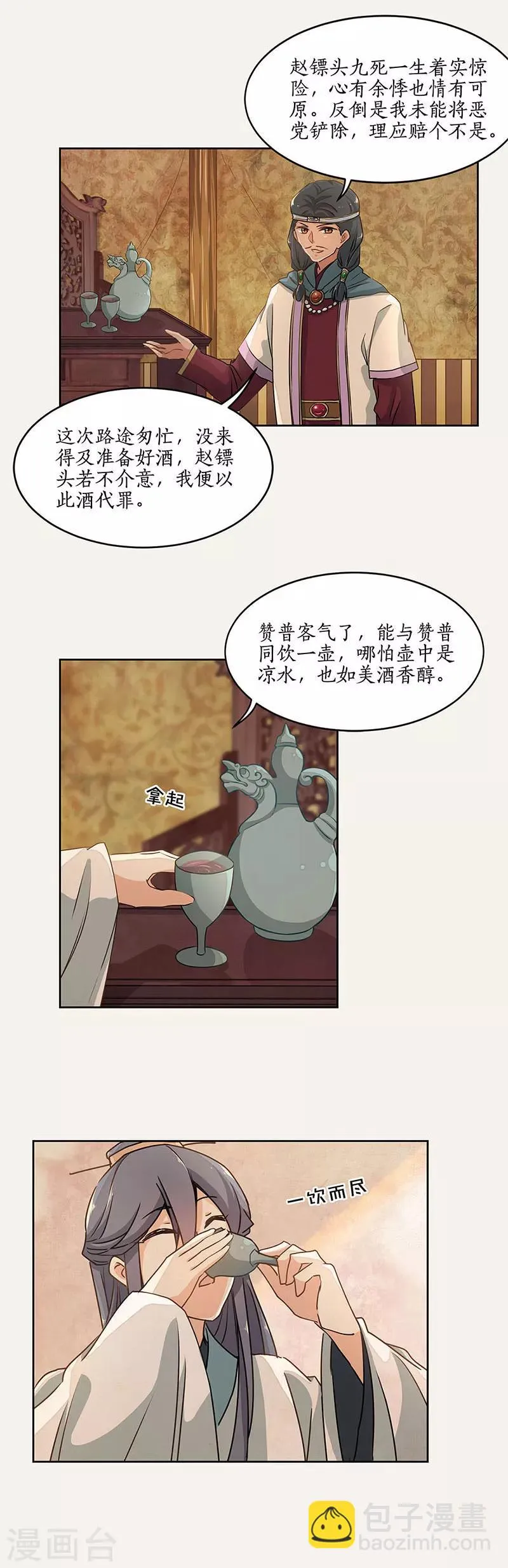 第37话 第7页