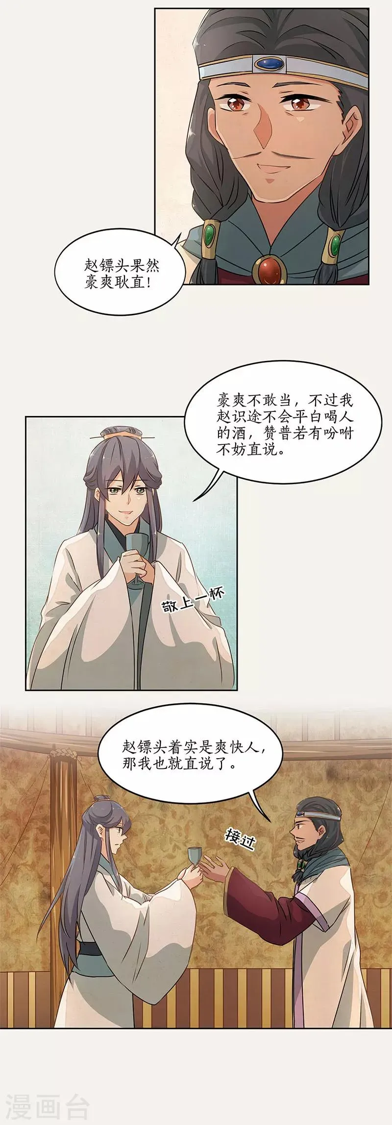 第37话 第8页