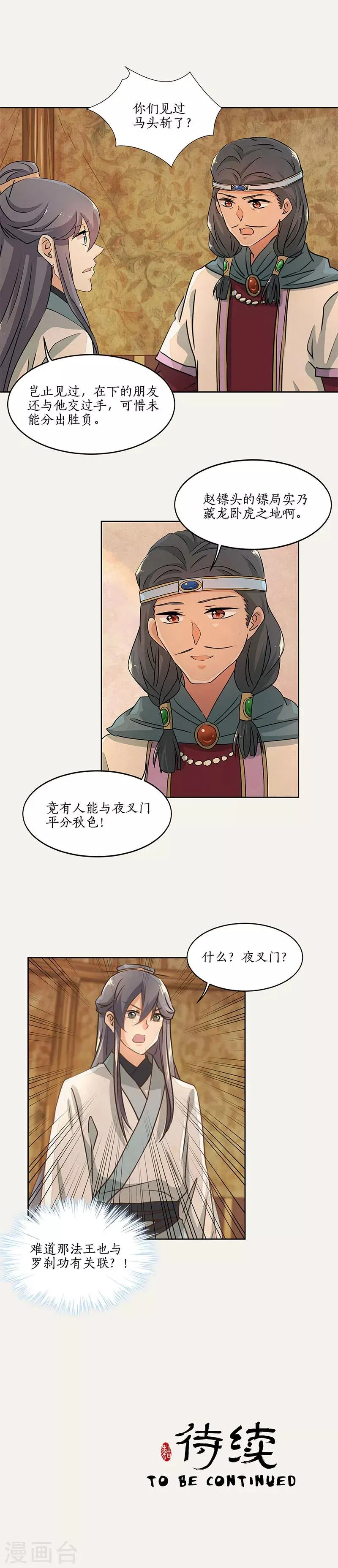 第37话 第12页