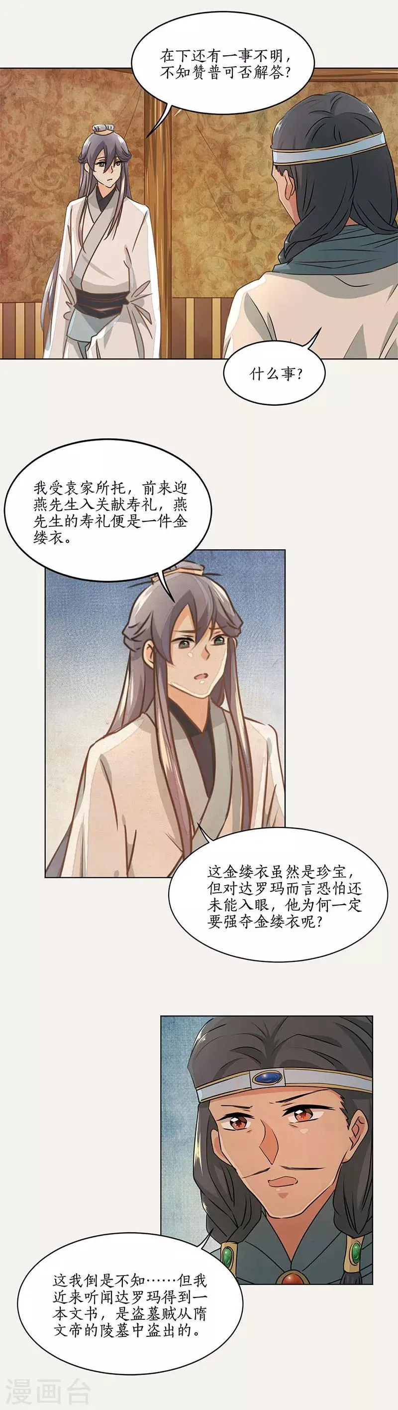 第38话 第2页
