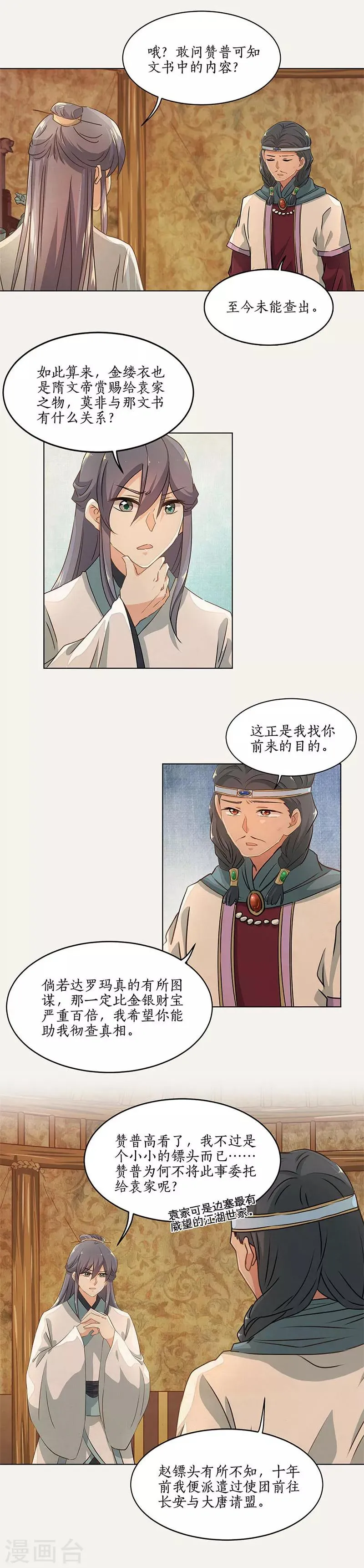 第38话 第3页