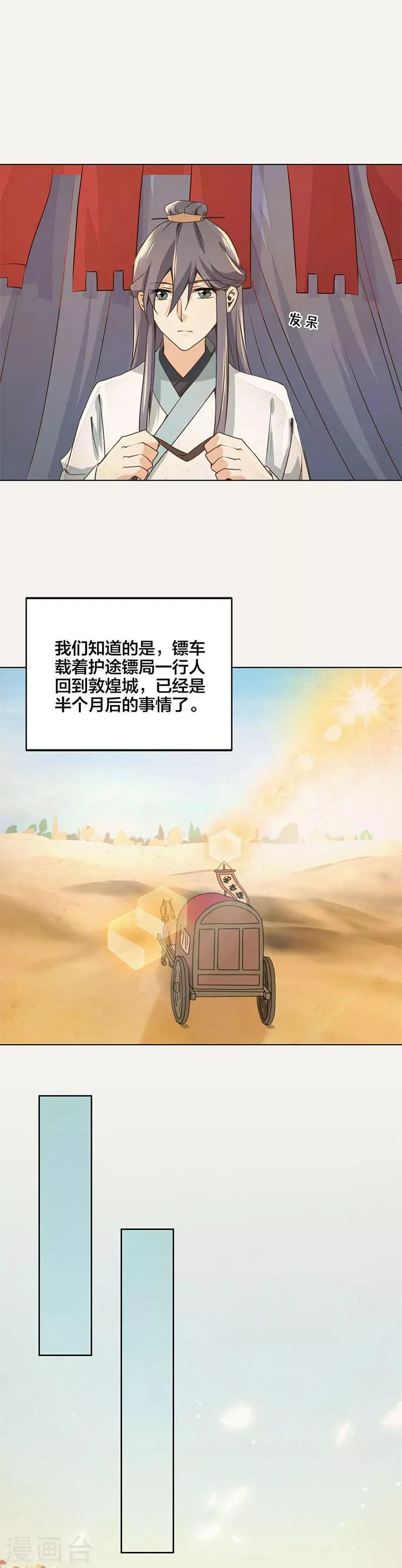 第38话 第6页