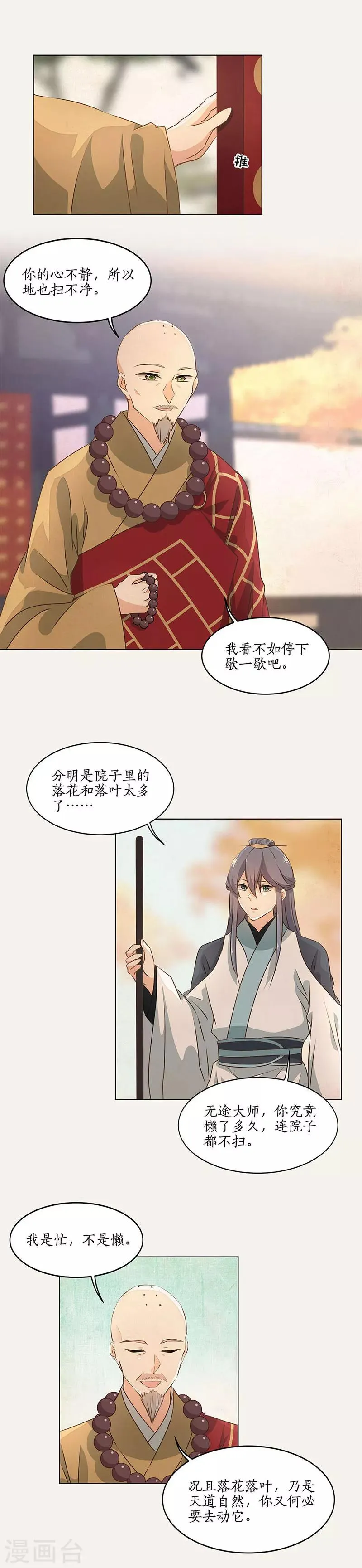 第38话 第8页