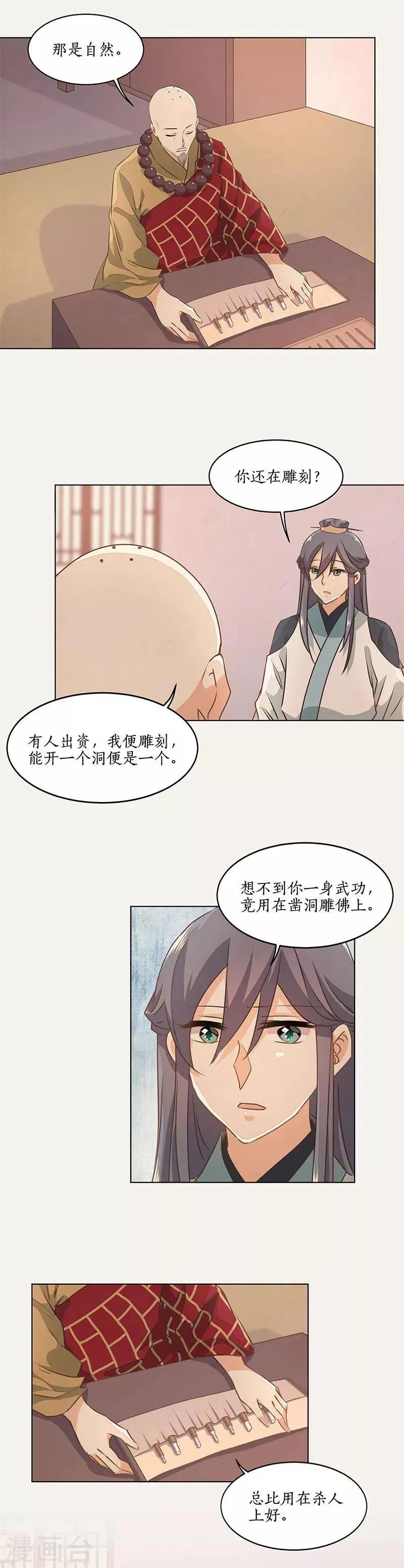 第38话 第11页