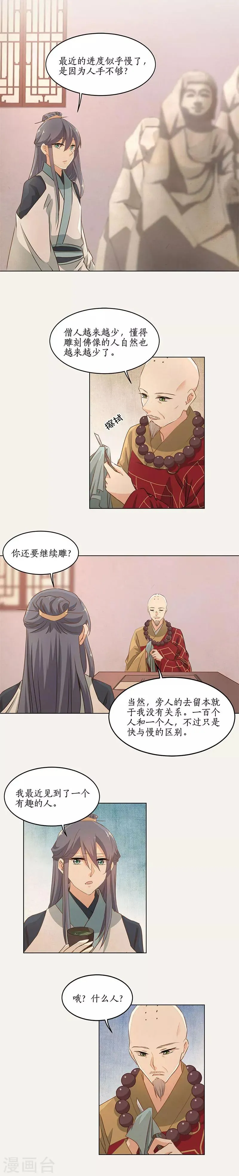 第38话 第12页