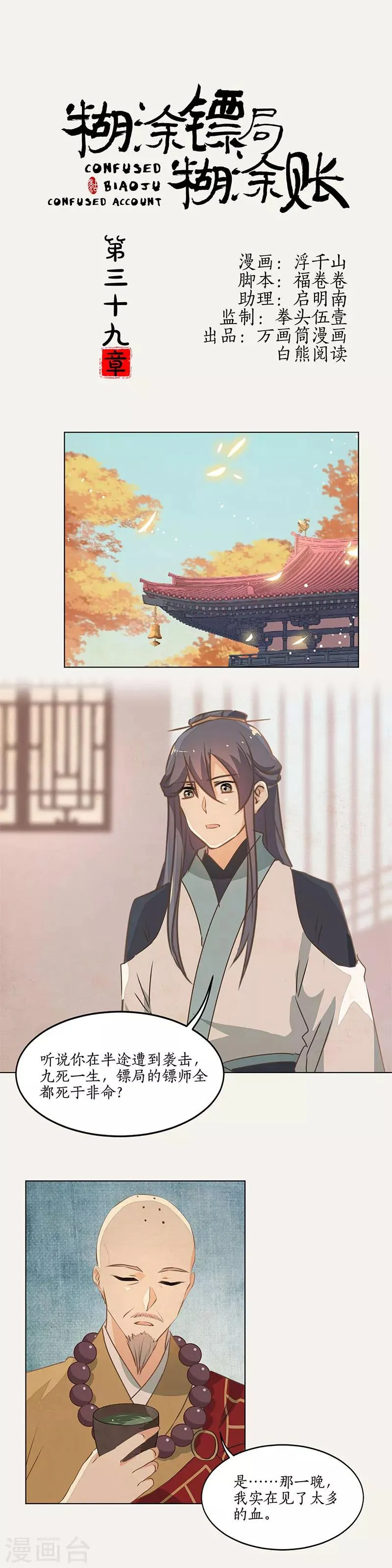第39话 第1页