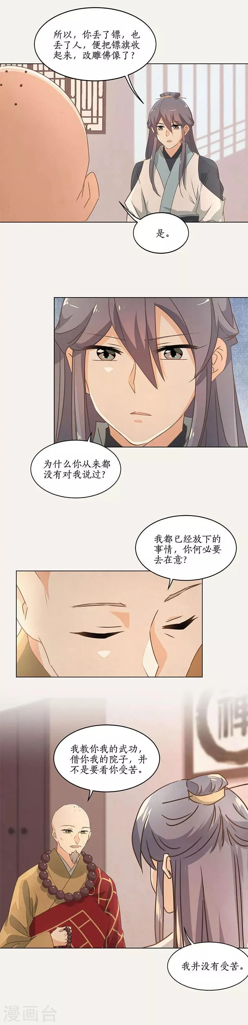 第39话 第2页