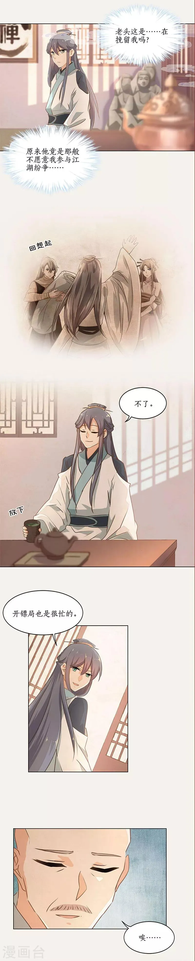 第39话 第6页