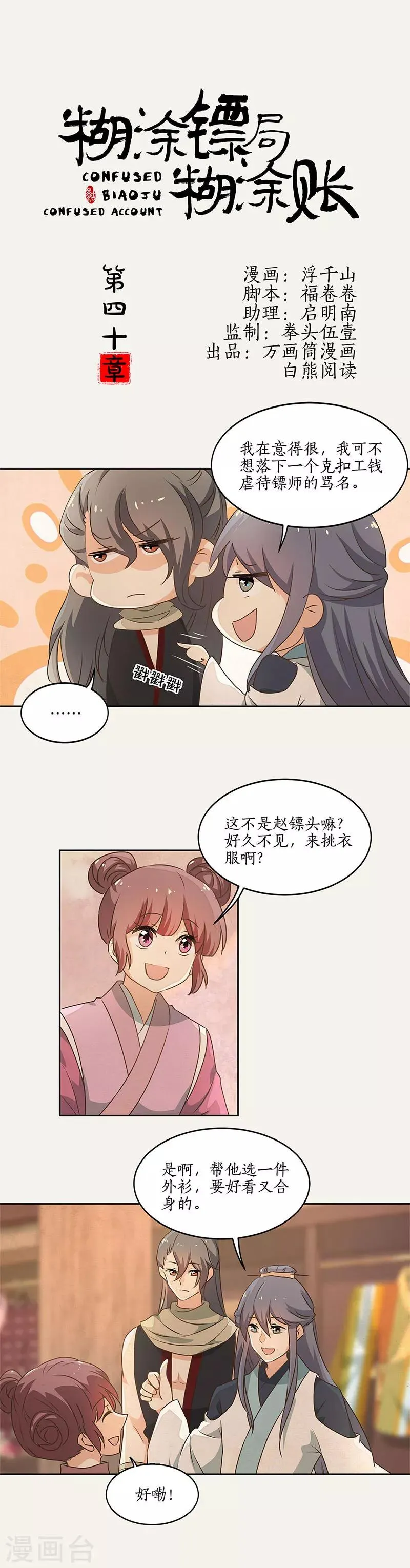 第40话 第1页