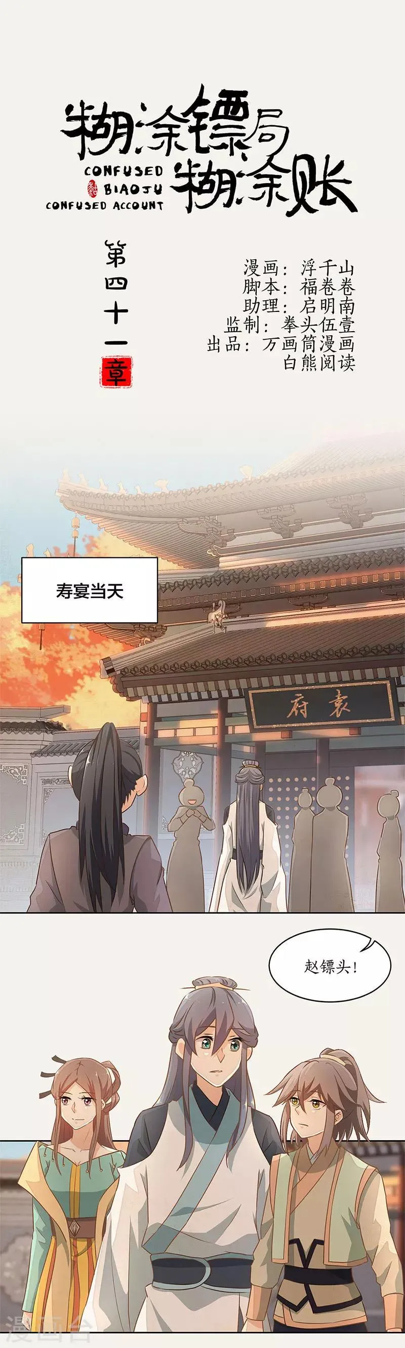 第41话 第1页