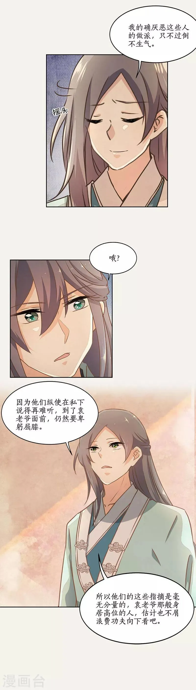 第41话 第8页