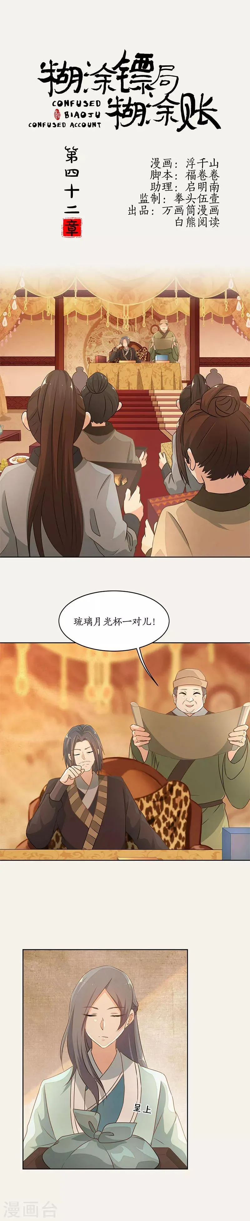 第42话 第1页
