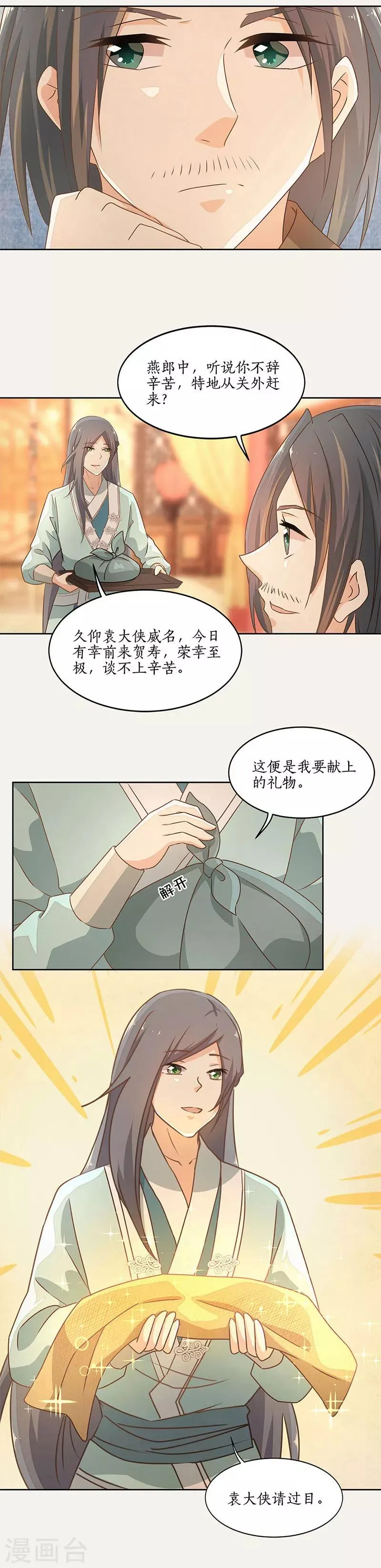 第42话 第2页