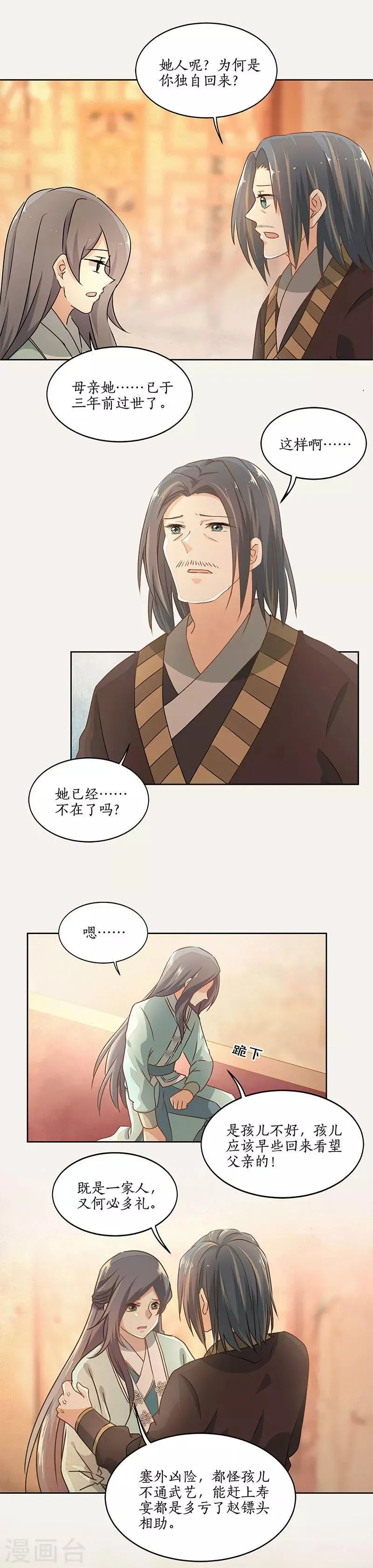第42话 第5页