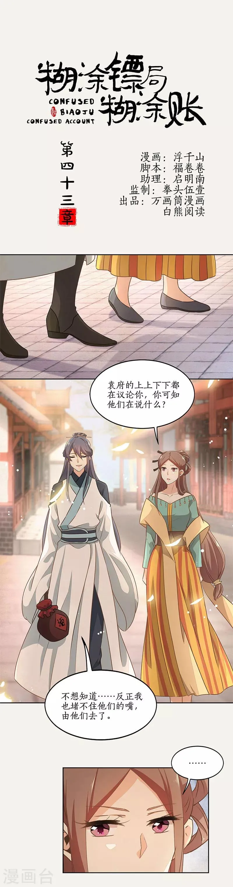 第43话 第1页