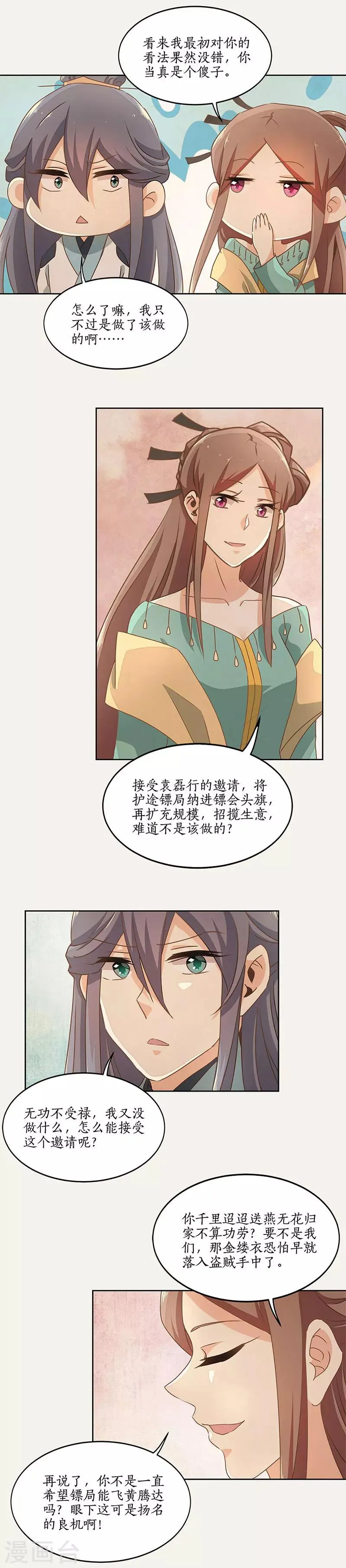 第43话 第2页